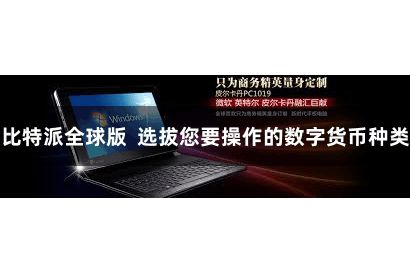 比特派全球版  选拔您要操作的数字货币种类